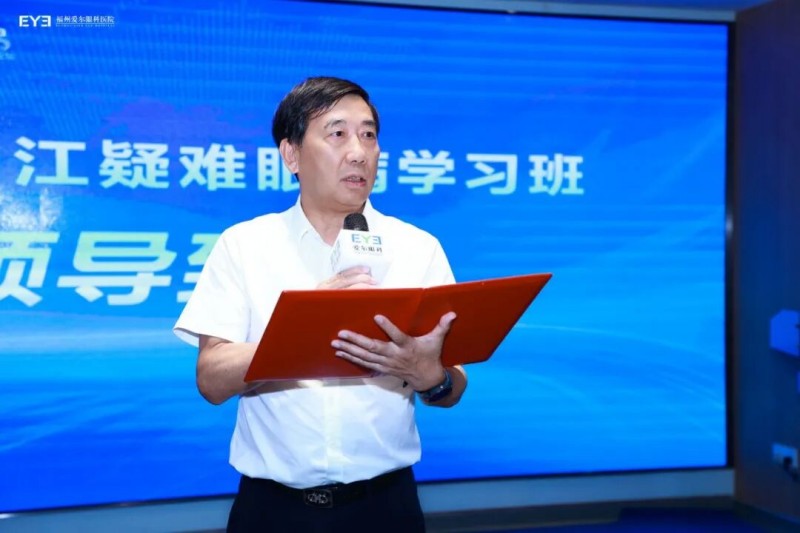 第六届闽江疑难眼病学习班开班 第六届闽江疑难眼病学习班开班