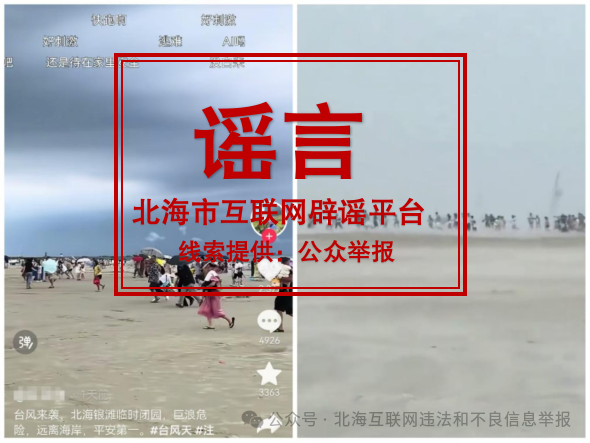 广西汛情,这些谣言要当心 广西汛情,这些谣言要当心