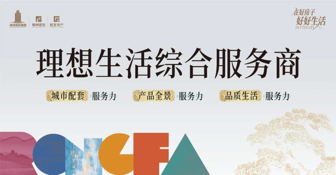 “长期主义”的兑现:榕发地产2026上半年业绩观察 “长期主义”的兑现:榕发地产2026上半年业绩观察