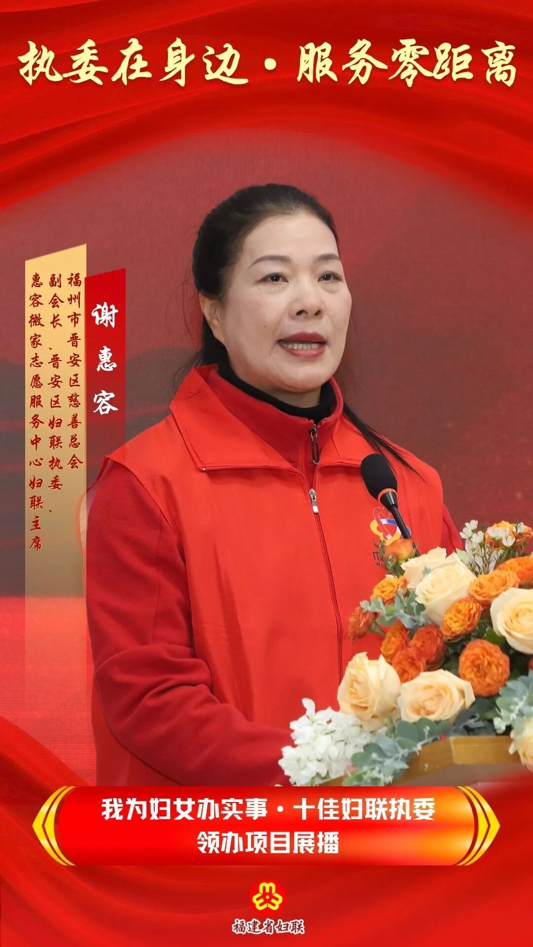 从“微家”到“万家”——晋安谢惠容的暖心答卷 从“微家”到“万家”——晋安谢惠容的暖心答卷