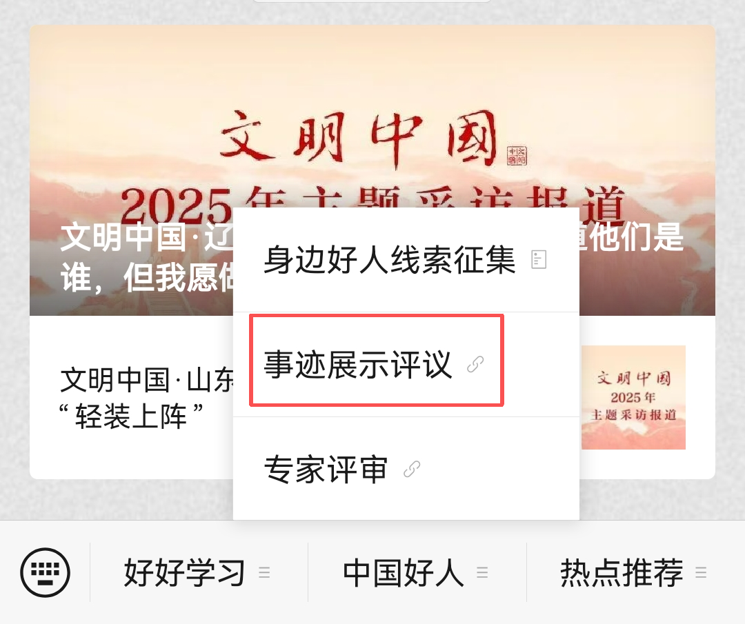 福州2人!2026年第二批“中国好人榜”候选人事迹展示评议开始 福州2人!2026年第二批“中国好人榜”候选人事迹展示评议开始