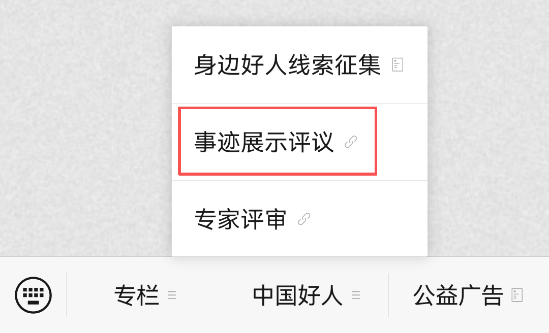 福州2人!2026年第二批“中国好人榜”候选人事迹展示评议开始 福州2人!2026年第二批“中国好人榜”候选人事迹展示评议开始