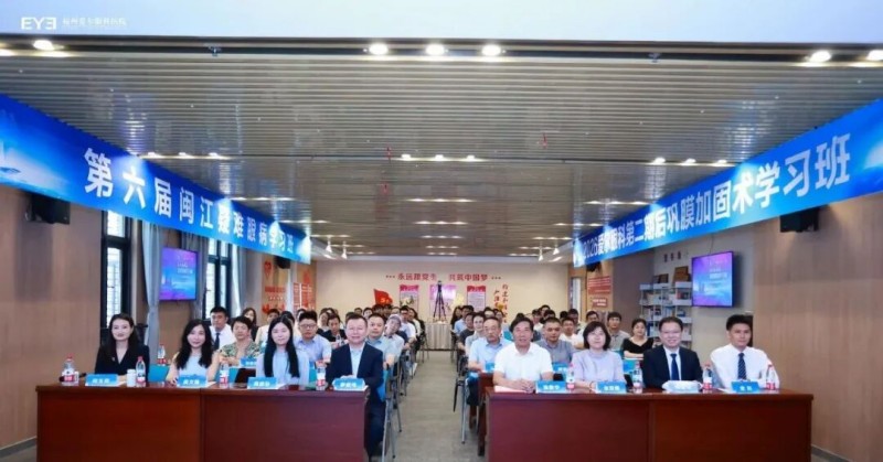 第六届闽江疑难眼病学习班开班 第六届闽江疑难眼病学习班开班