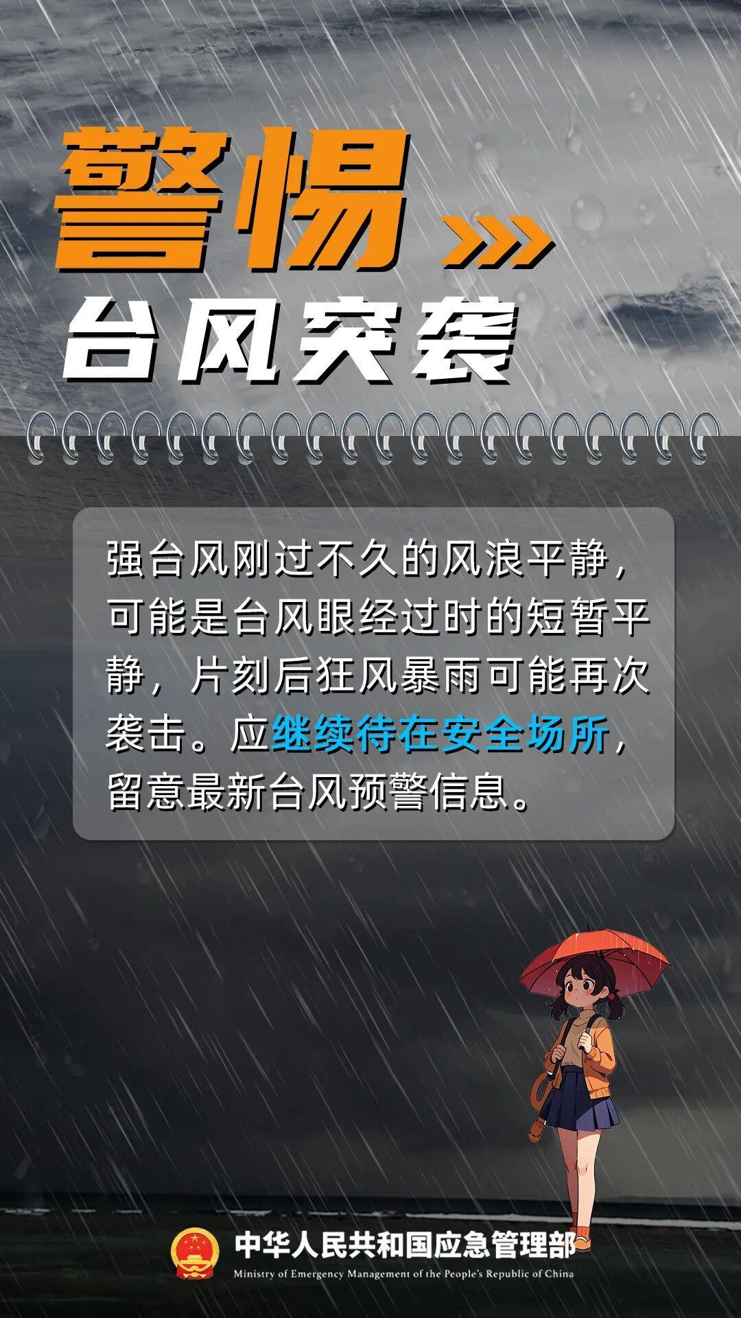福建省防指维持防台风Ⅲ级应急响应!请加强防范 福建省防指维持防台风Ⅲ级应急响应!请加强防范