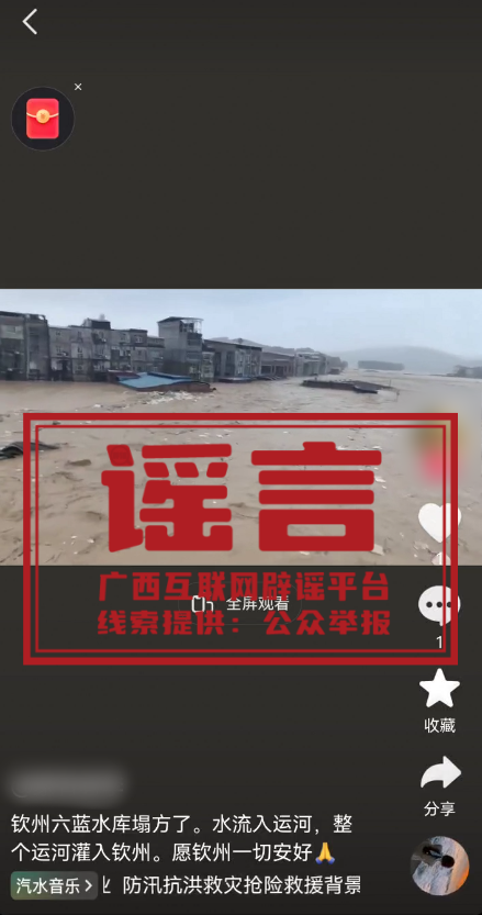 关于广西汛情的这些谣言,别再传了! 关于广西汛情的这些谣言,别再传了!