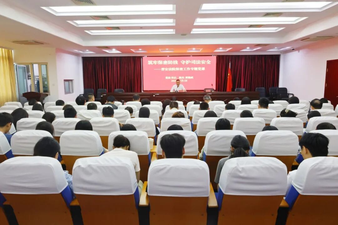 筑牢保密防线 守护司法安全——晋安法院组织开展保密工作专题党课 筑牢保密防线 守护司法安全——晋安法院组织开展保密工作专题党课