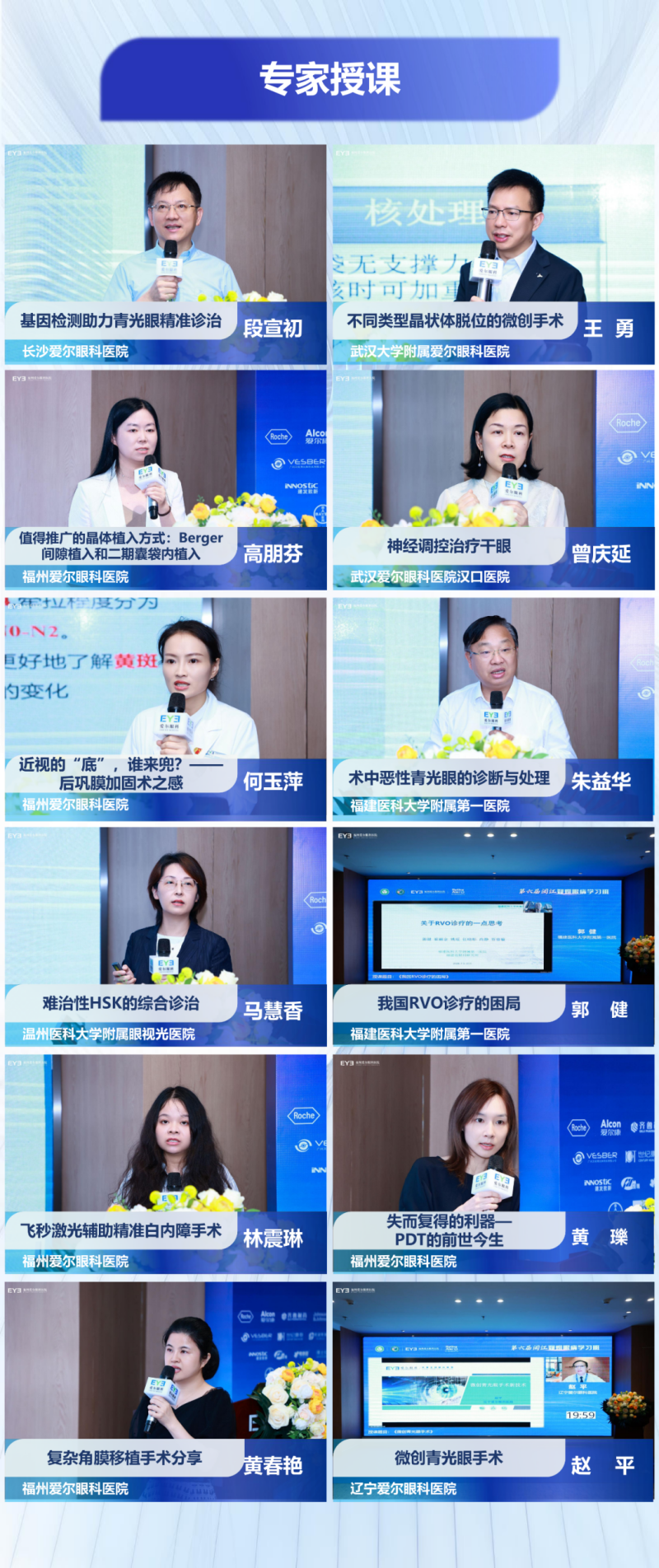 聚智闽江，明眸致远！第六届闽江疑难眼病学习班圆满闭幕