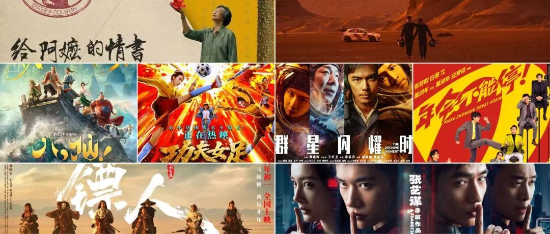 年度票房超200亿元!《八仙!》《功夫女足》等影片点燃暑期档 年度票房超200亿元!《八仙!》《功夫女足》等影片点燃暑期档