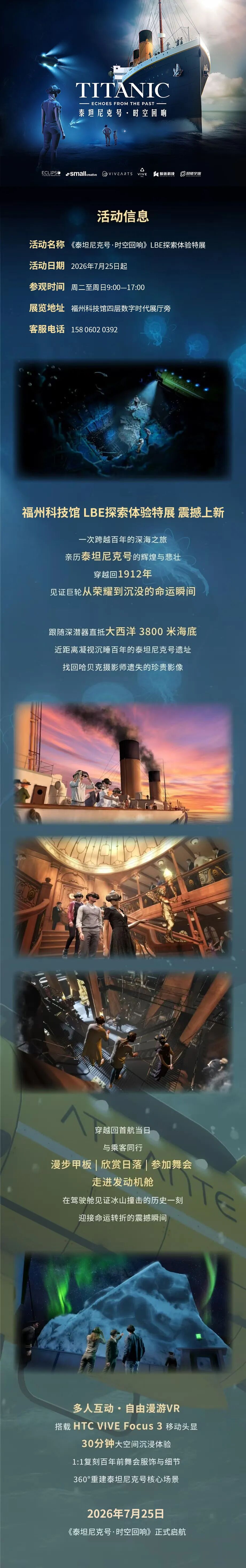 解锁暑期科普新玩法!福州高新区企业推出全新VR特展 解锁暑期科普新玩法!福州高新区企业推出全新VR特展