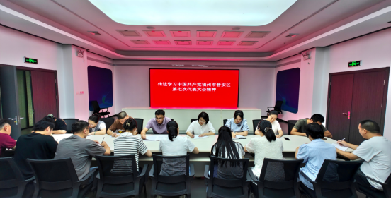 晋安区各级各部门深入学习贯彻区第七次党代会精神（三）