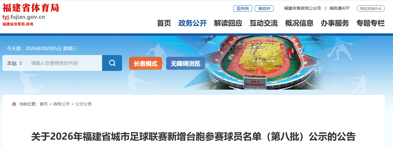 公示!“闽超”拟新增4名台胞球员 公示!“闽超”拟新增4名台胞球员