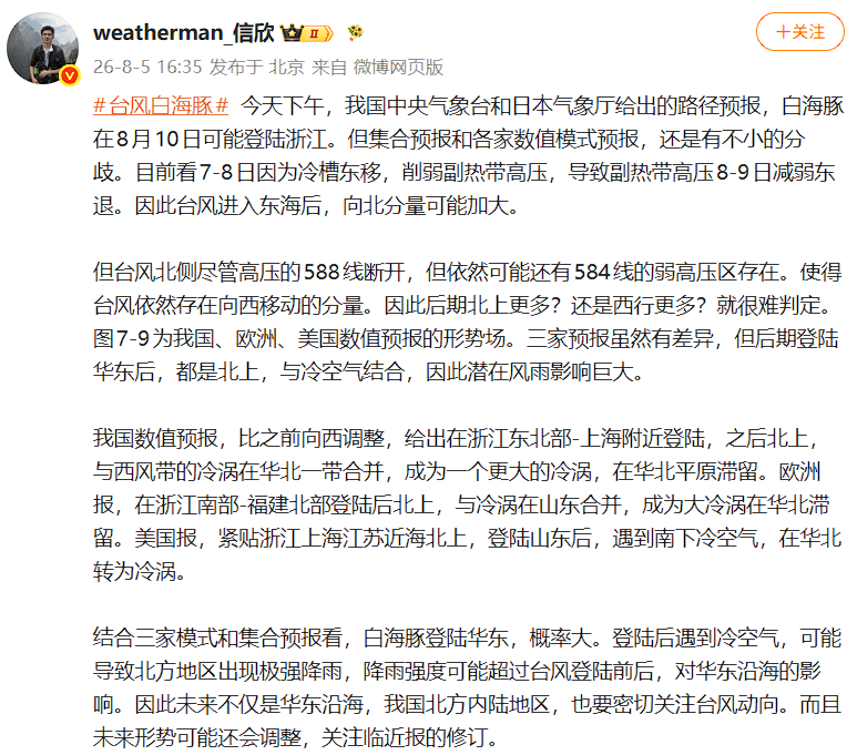一觉醒来,台风“白海豚”路径有变化!福建出现台风“空调外机效应”,福州“桑拿天”持续! 一觉醒来,台风“白海豚”路径有变化!福建出现台风“空调外机效应”,福州“桑拿天”持续!