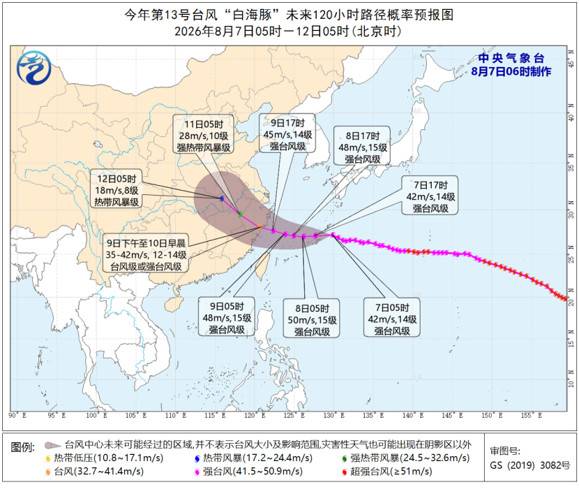 最新路径！“白海豚”登陆地点有变！福州启动防台风应急响应！