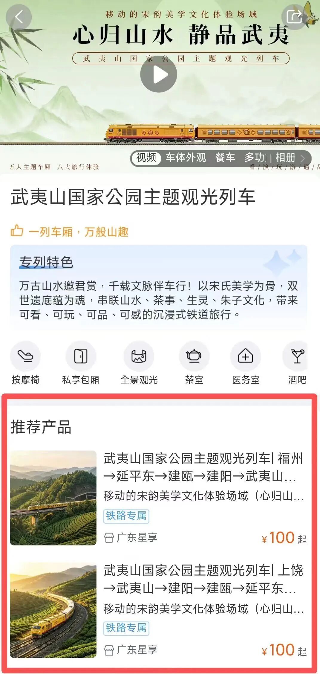 新华网关注“武夷山国家公园”主题观光列车:能露营的火车上线了 新华网关注“武夷山国家公园”主题观光列车:能露营的火车上线了