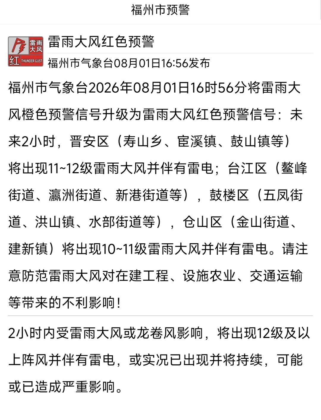 太魔幻了！冰雹、晚霞、暴雨“结界”……这都是今天下午的福州！