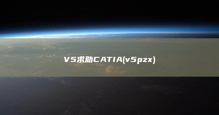 求助