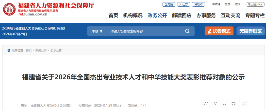 全国表彰!福建公示拟推荐名单 全国表彰!福建公示拟推荐名单