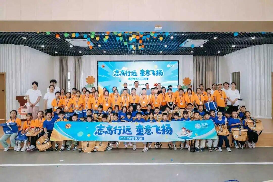 “暑”你最灿烂,缤纷夏日伴成长——晋安区总工会2026年职工子女暑托班开班系列(三) “暑”你最灿烂,缤纷夏日伴成长——晋安区总工会2026年职工子女暑托班开班系列(三)