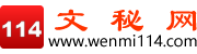 文秘网