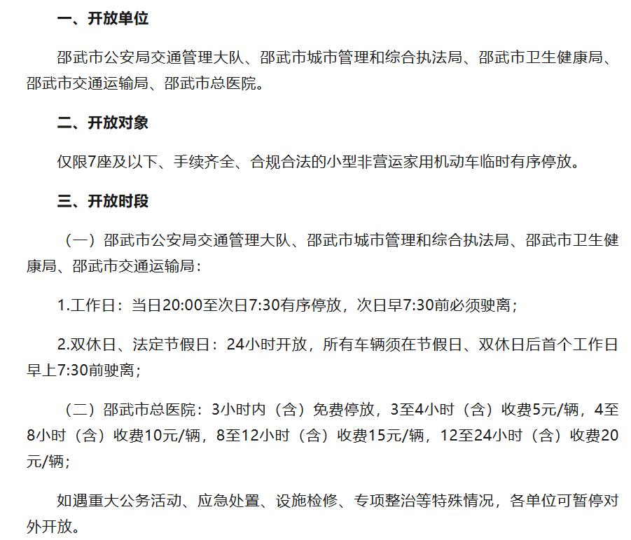 福建多地通告：机关企事业单位停车场错时对外开放