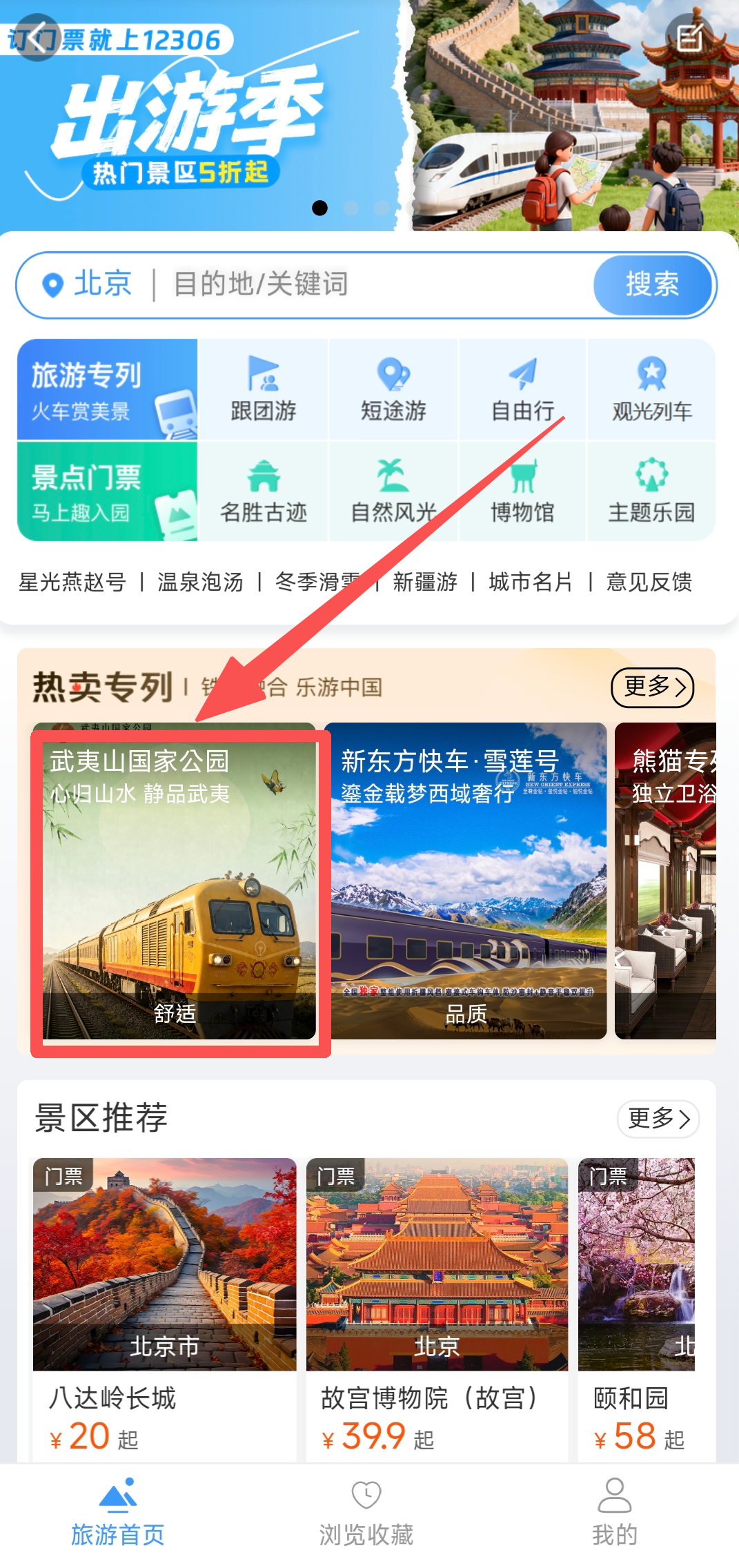 新华网关注“武夷山国家公园”主题观光列车:能露营的火车上线了 新华网关注“武夷山国家公园”主题观光列车:能露营的火车上线了