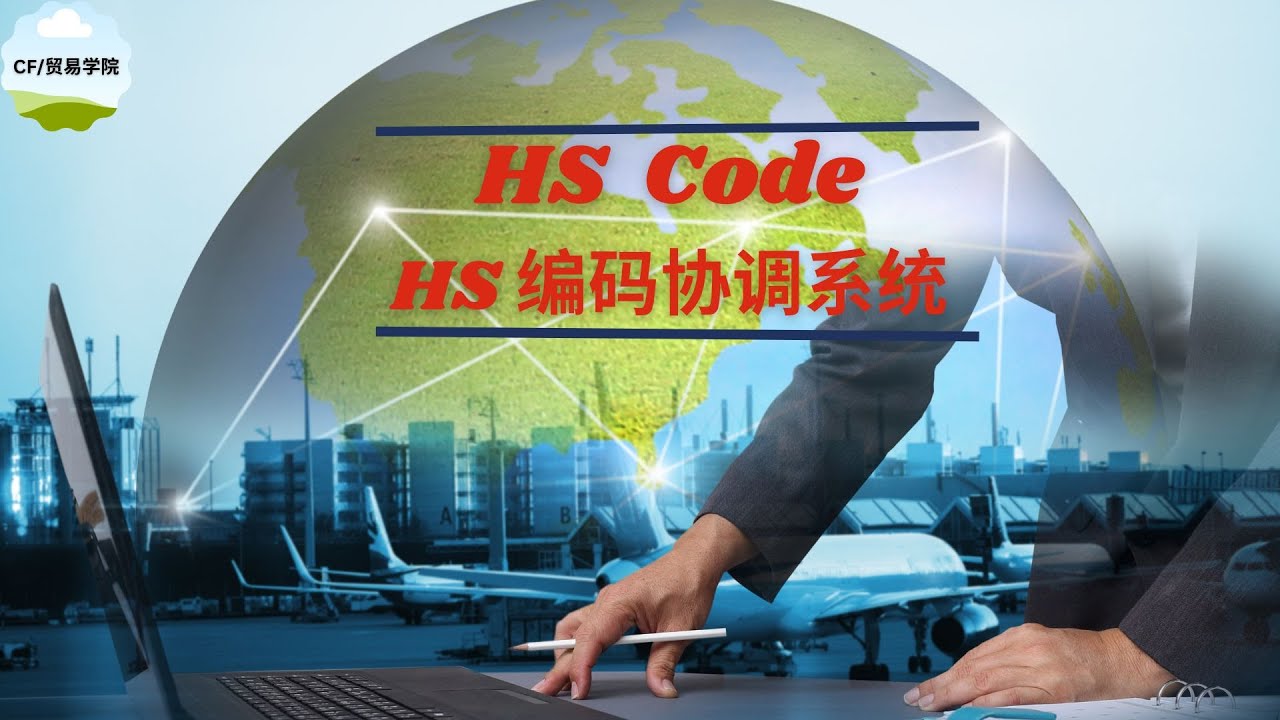 hs是什么软件