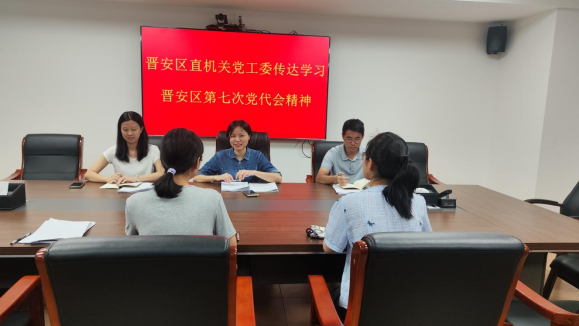 晋安区各级各部门深入学习贯彻区第七次党代会精神(二) 晋安区各级各部门深入学习贯彻区第七次党代会精神(二)