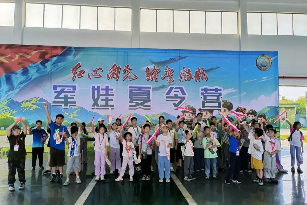 逐梦空天 国防砺志——晋安区顺利举办“党建+双拥”联盟2026年国防航空夏令营活动 逐梦空天 国防砺志——晋安区顺利举办“党建+双拥”联盟2026年国防航空夏令营活动