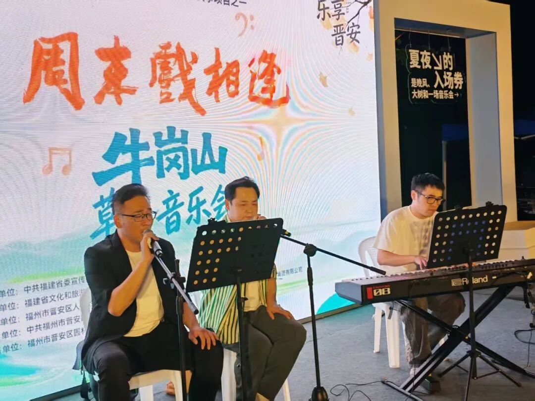 细雨轻扬,乐声不散!“乐享晋安”草地音乐会唱响牛岗山 细雨轻扬,乐声不散!“乐享晋安”草地音乐会唱响牛岗山