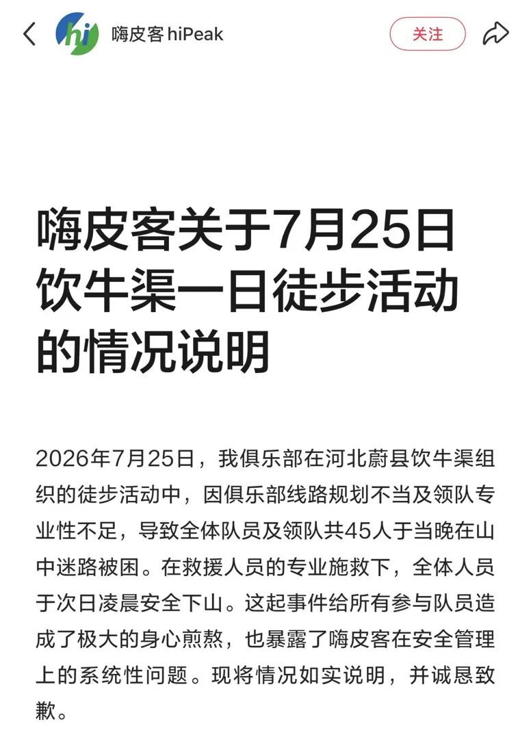 北京45人徒步团爬野山迷路获救 无人员伤亡 北京45人徒步团爬野山迷路获救 无人员伤亡