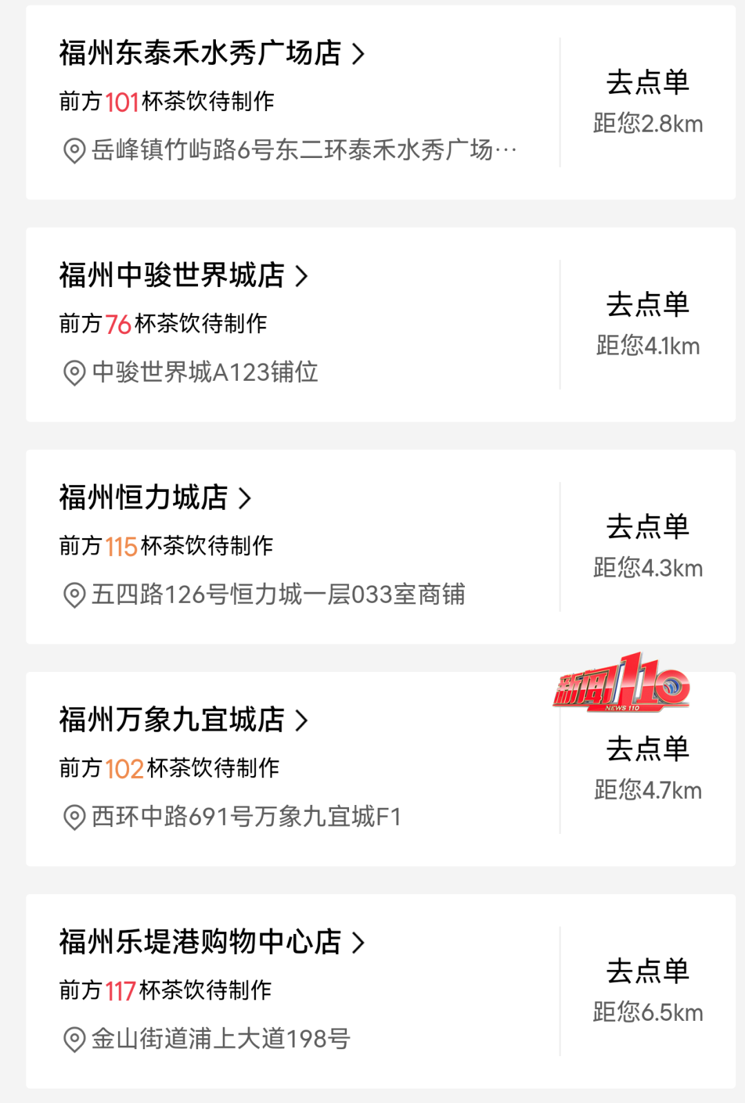 “秋天的第一杯奶茶” 又刷屏!多地奶茶店爆单,福州部分门店待制作订单超100杯...... “秋天的第一杯奶茶” 又刷屏!多地奶茶店爆单,福州部分门店待制作订单超100杯......