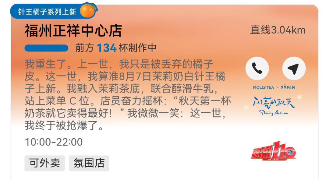“秋天的第一杯奶茶” 又刷屏!多地奶茶店爆单,福州部分门店待制作订单超100杯...... “秋天的第一杯奶茶” 又刷屏!多地奶茶店爆单,福州部分门店待制作订单超100杯......