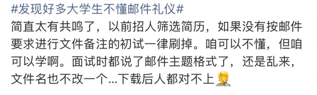 “发现好多大学生不懂邮件礼仪”上热搜!网友:强烈建议纳入课程! “发现好多大学生不懂邮件礼仪”上热搜!网友:强烈建议纳入课程!