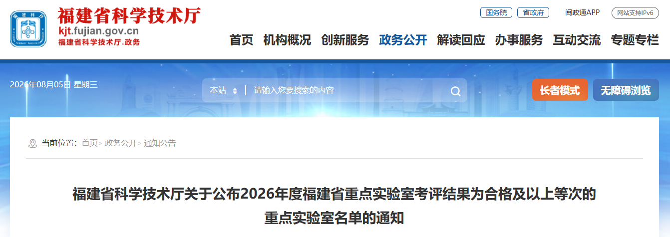 42家优秀!2026年福建省重点实验室考评结果公布 42家优秀!2026年福建省重点实验室考评结果公布