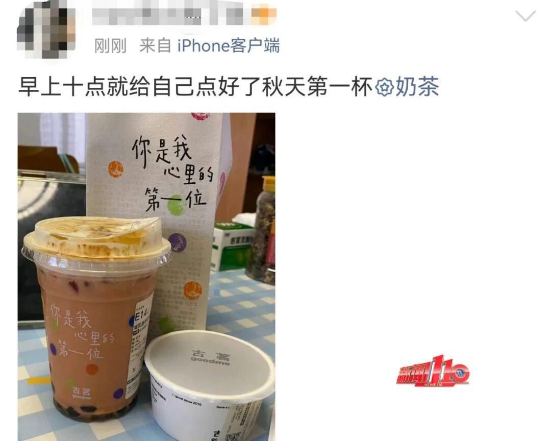 “秋天的第一杯奶茶” 又刷屏!多地奶茶店爆单,福州部分门店待制作订单超100杯...... “秋天的第一杯奶茶” 又刷屏!多地奶茶店爆单,福州部分门店待制作订单超100杯......