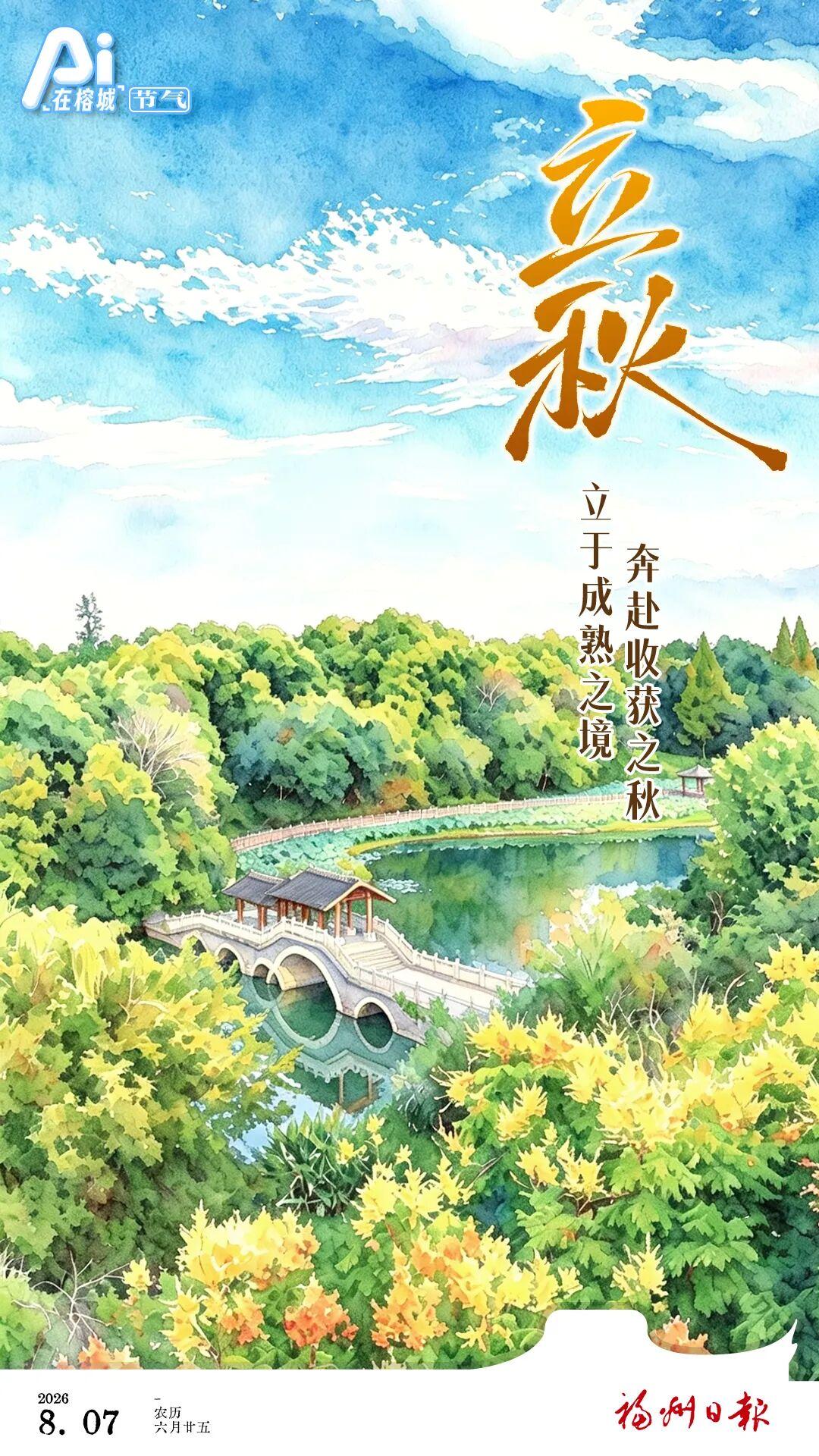 今天19点42分,福州正式进入…… 今天19点42分,福州正式进入……