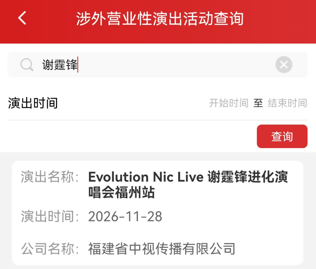 谢霆锋要来福州开演唱会!晋安这份游玩攻略请收好! 谢霆锋要来福州开演唱会!晋安这份游玩攻略请收好!