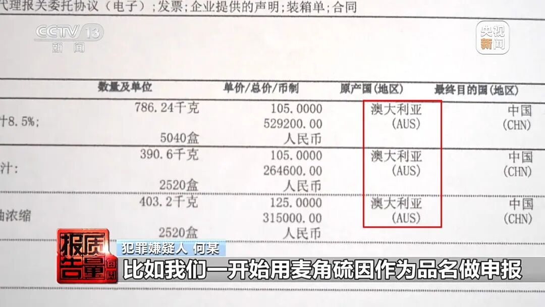 央视起底“假洋牌”产业链 央视起底“假洋牌”产业链