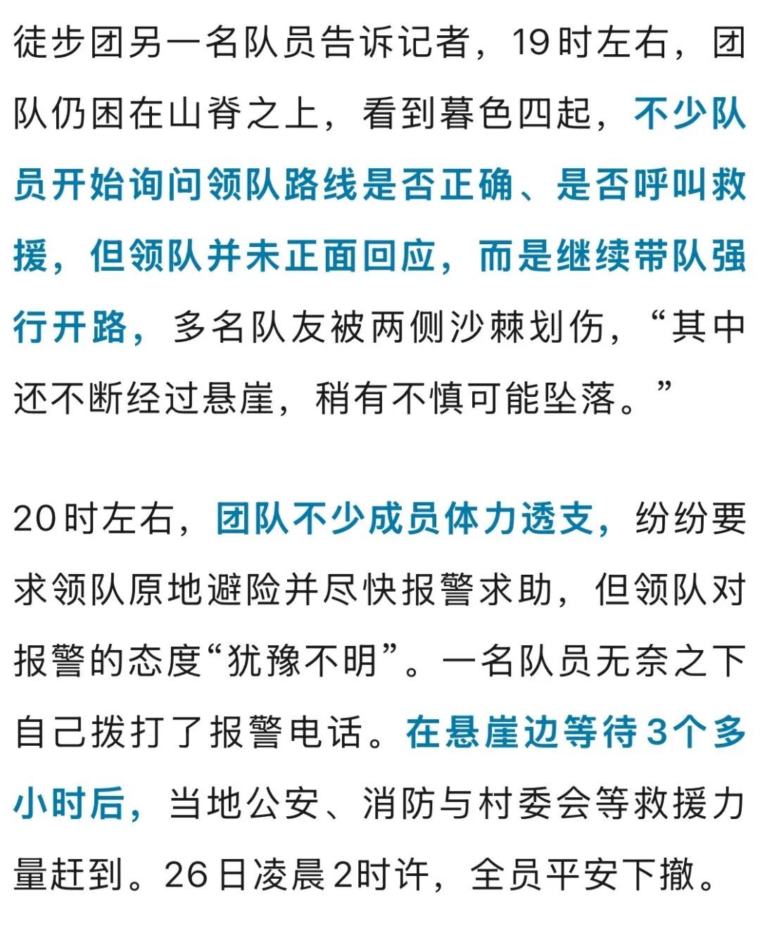 北京45人徒步团爬野山迷路获救 无人员伤亡 北京45人徒步团爬野山迷路获救 无人员伤亡