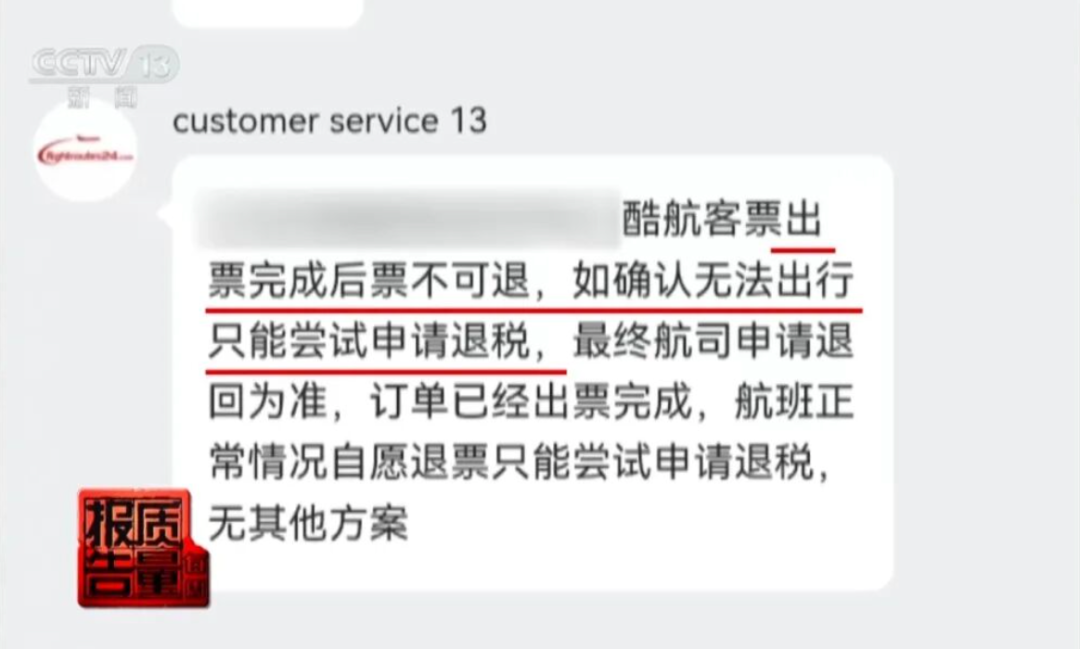 订错不到1小时,6000多元机票仅退600元,平台靠“小字陷阱”规避责任 订错不到1小时,6000多元机票仅退600元,平台靠“小字陷阱”规避责任