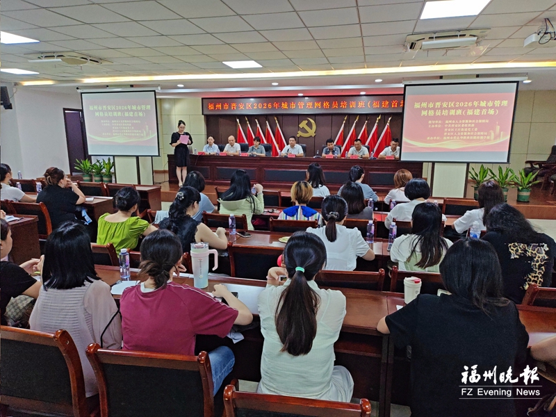 福建省首期网格员技能培训在晋安王庄开班 福建省首期网格员技能培训在晋安王庄开班