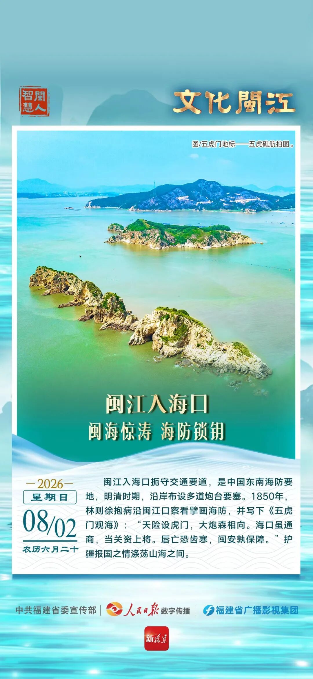 闽人智慧丨闽江入海口：闽海惊涛 海防锁钥