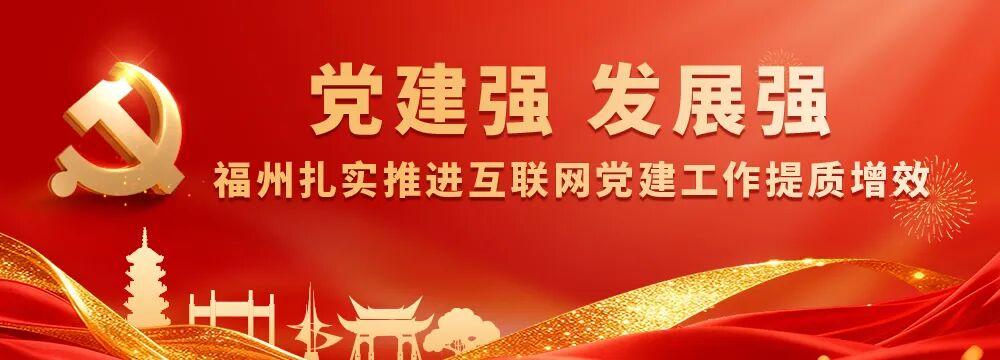 新时代“堡垒工程” | 福州滴滴:党建赋能新业态,车轮载梦助治理 新时代“堡垒工程” | 福州滴滴:党建赋能新业态,车轮载梦助治理