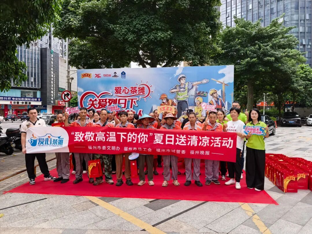 文明实践在晋安|高温送清凉,关爱烈日下最可爱的人 文明实践在晋安|高温送清凉,关爱烈日下最可爱的人