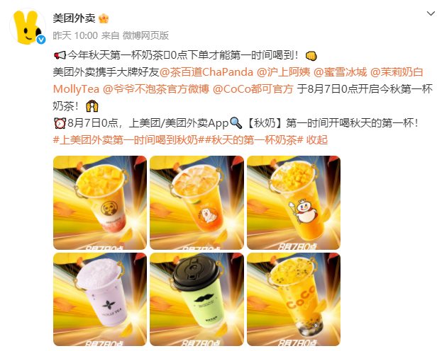 “秋天的第一杯奶茶” 又刷屏!多地奶茶店爆单,福州部分门店待制作订单超100杯...... “秋天的第一杯奶茶” 又刷屏!多地奶茶店爆单,福州部分门店待制作订单超100杯......