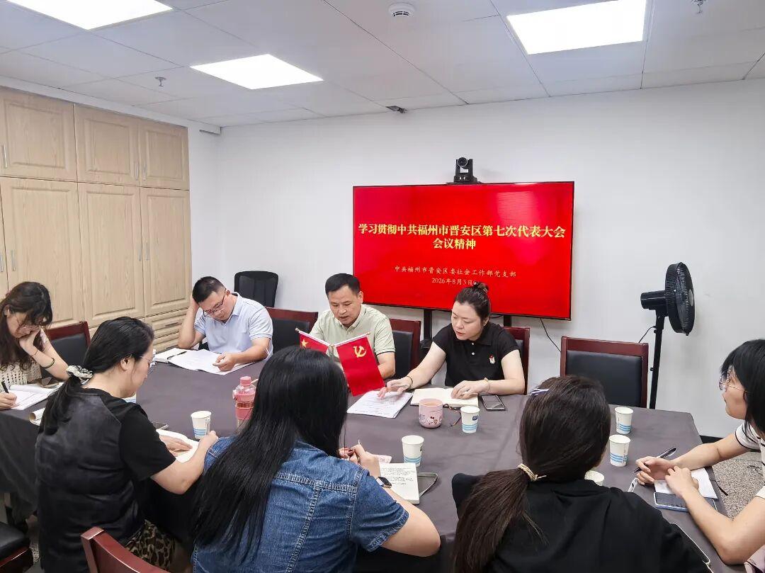晋安区各级各部门深入学习贯彻区第七次党代会精神(二) 晋安区各级各部门深入学习贯彻区第七次党代会精神(二)