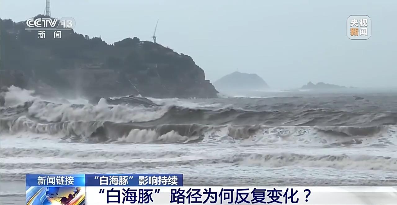 台风“白海豚”北上路径多变 气象专家解读成因 台风“白海豚”北上路径多变 气象专家解读成因
