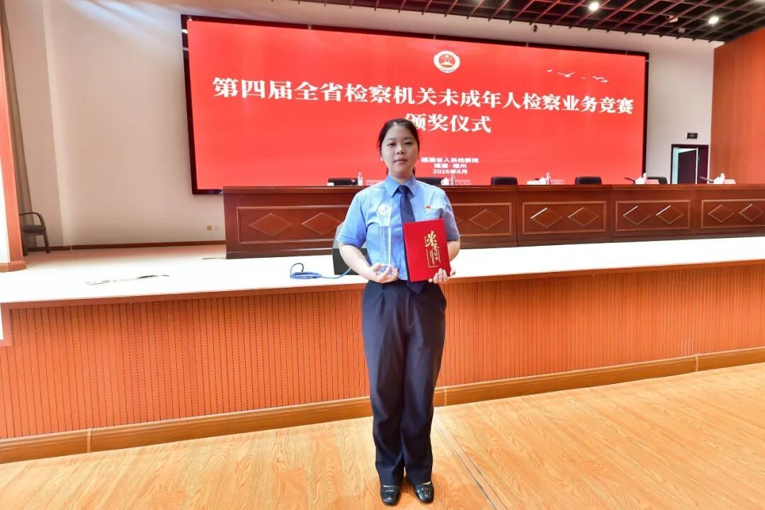 “检护茉莉”晋安团队成员在全省未检业务竞赛中获评“业务能手”