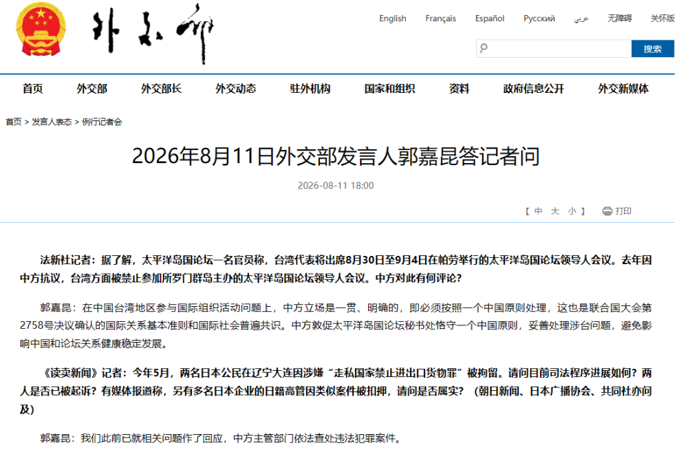 外交部：敦促太平洋岛国论坛秘书处恪守一个中国原则