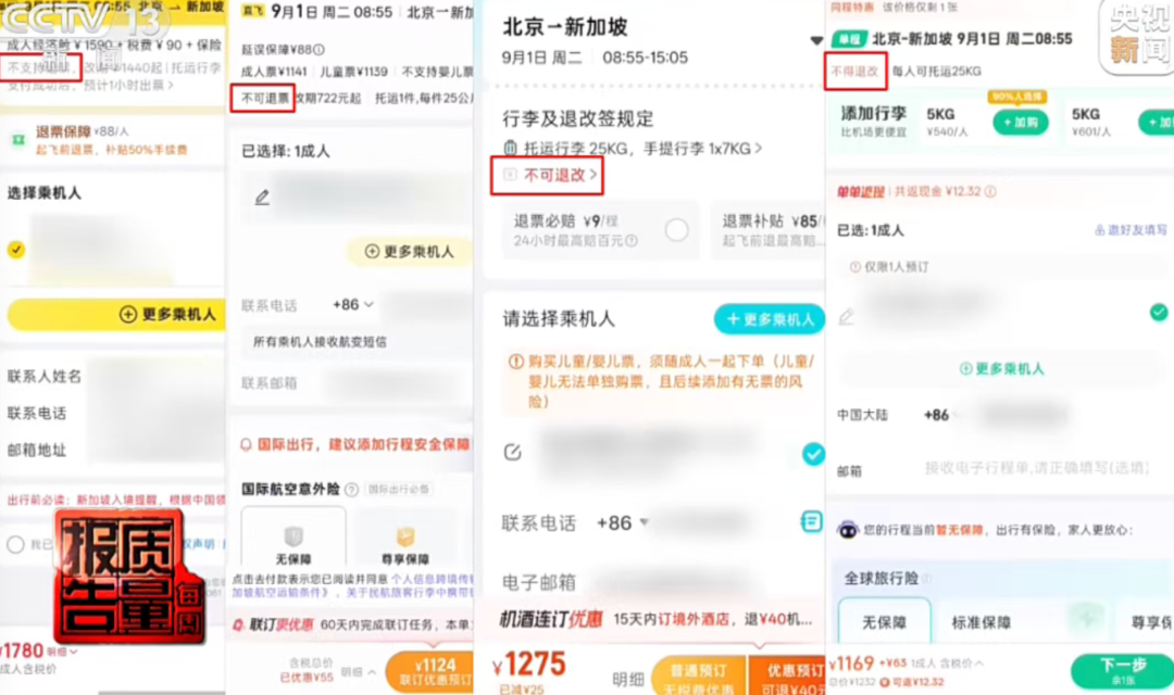 订错不到1小时,6000多元机票仅退600元,平台靠“小字陷阱”规避责任 订错不到1小时,6000多元机票仅退600元,平台靠“小字陷阱”规避责任